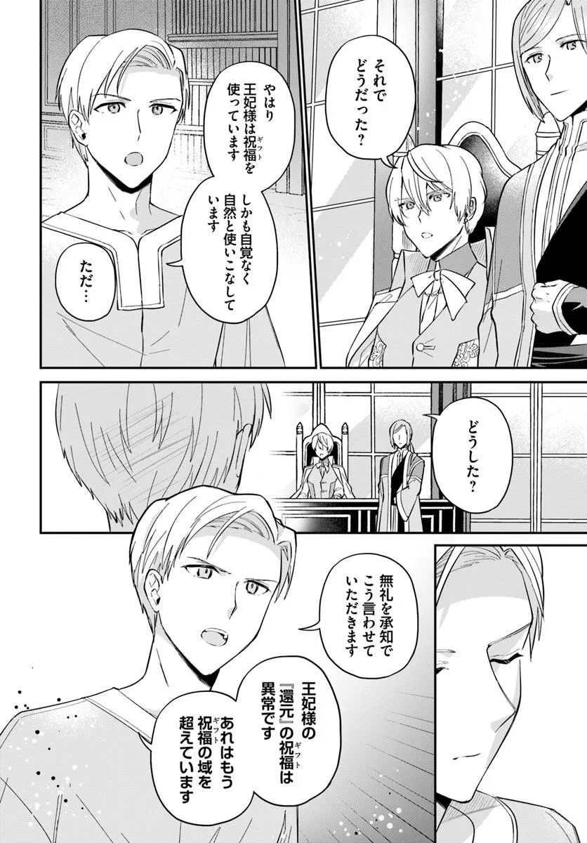 Okazari Ouhi ni Nattanode, Kossori Hataraki ni deru koto ni Shimashita ~Usagi ga Iru node Hitorine mo Sabishiku Arimasen!~ Chapter 34.3 4ページ
