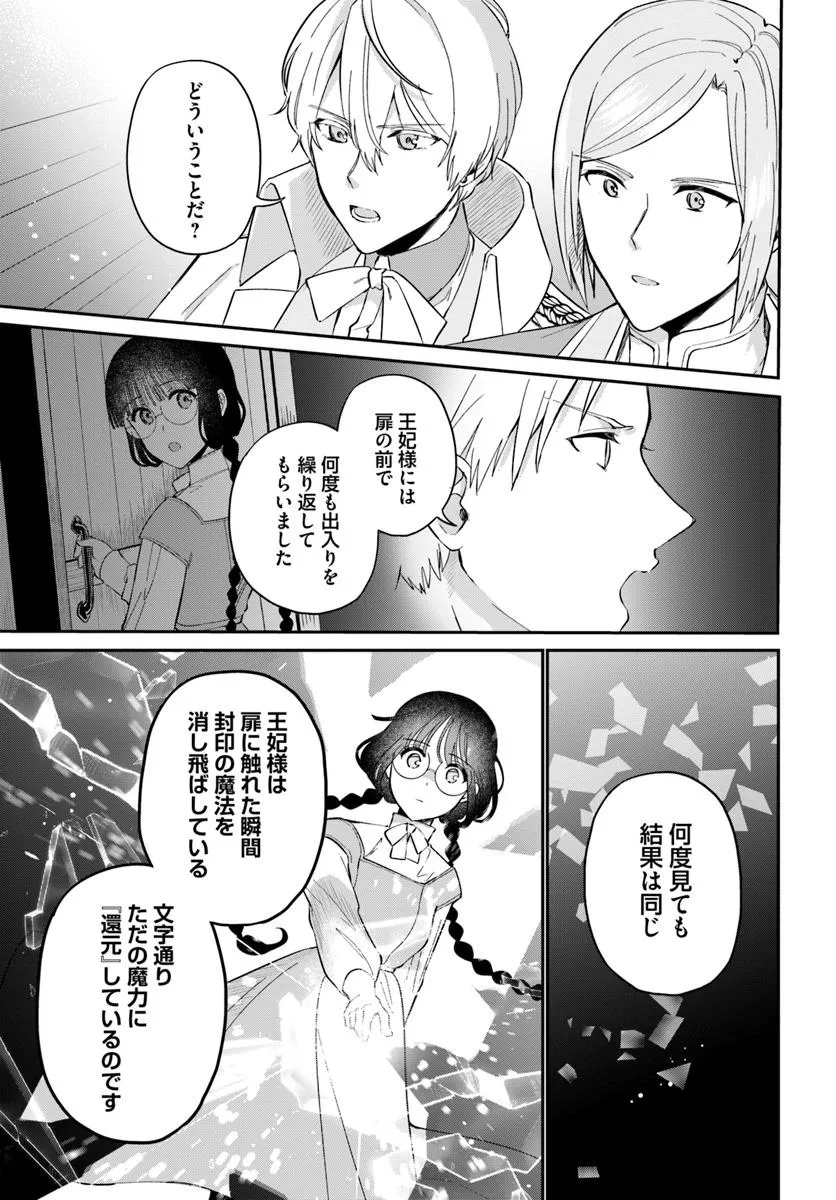 Okazari Ouhi ni Nattanode, Kossori Hataraki ni deru koto ni Shimashita ~Usagi ga Iru node Hitorine mo Sabishiku Arimasen!~ Chapter 34.3 5ページ