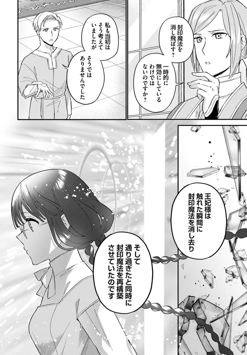 Okazari Ouhi ni Nattanode, Kossori Hataraki ni deru koto ni Shimashita ~Usagi ga Iru node Hitorine mo Sabishiku Arimasen!~ Chapter 34.3 6ページ