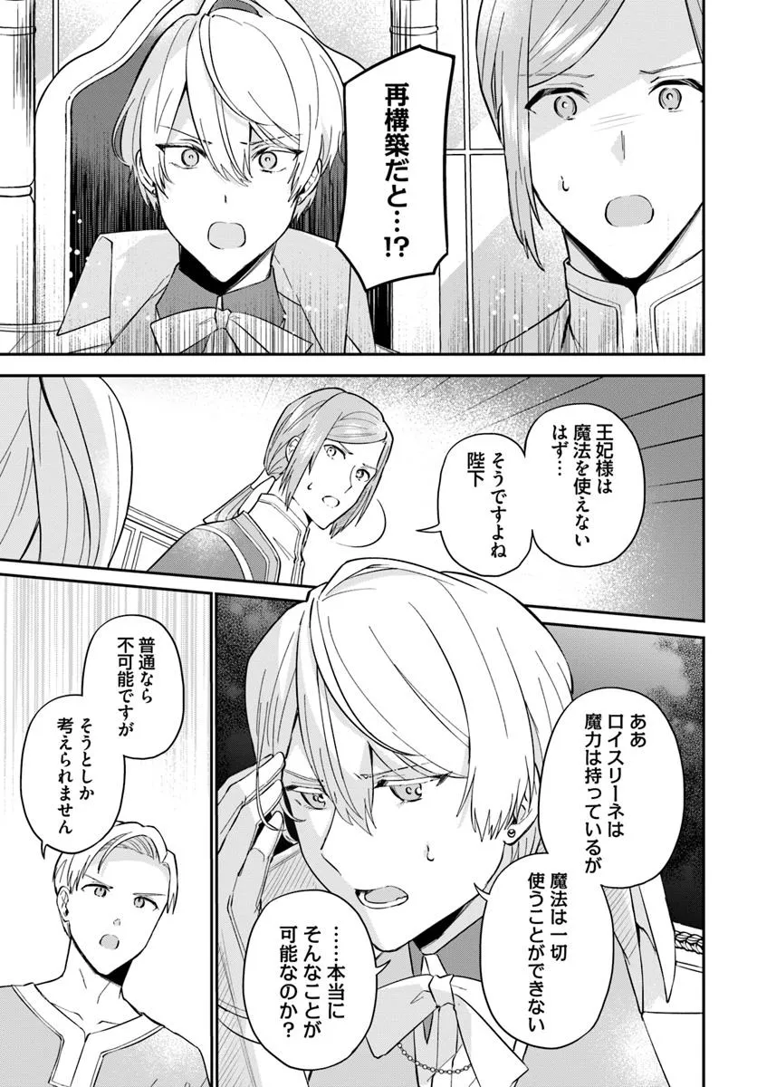 Okazari Ouhi ni Nattanode, Kossori Hataraki ni deru koto ni Shimashita ~Usagi ga Iru node Hitorine mo Sabishiku Arimasen!~ Chapter 34.3 7ページ