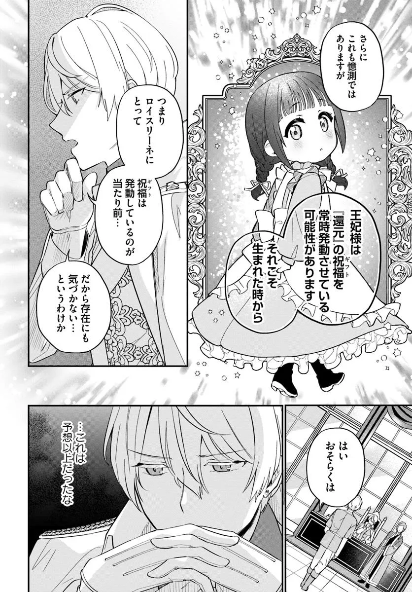 Okazari Ouhi ni Nattanode, Kossori Hataraki ni deru koto ni Shimashita ~Usagi ga Iru node Hitorine mo Sabishiku Arimasen!~ Chapter 34.3 8ページ