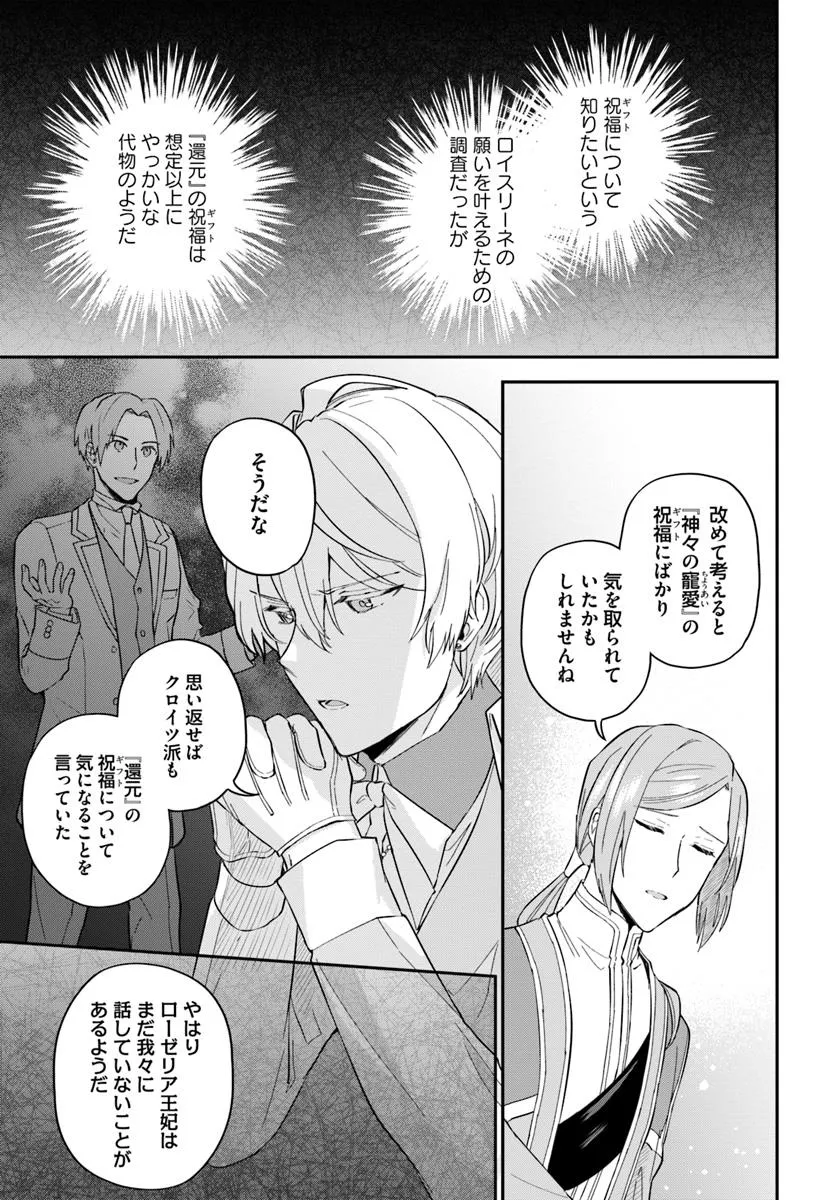 Okazari Ouhi ni Nattanode, Kossori Hataraki ni deru koto ni Shimashita ~Usagi ga Iru node Hitorine mo Sabishiku Arimasen!~ Chapter 34.3 9ページ