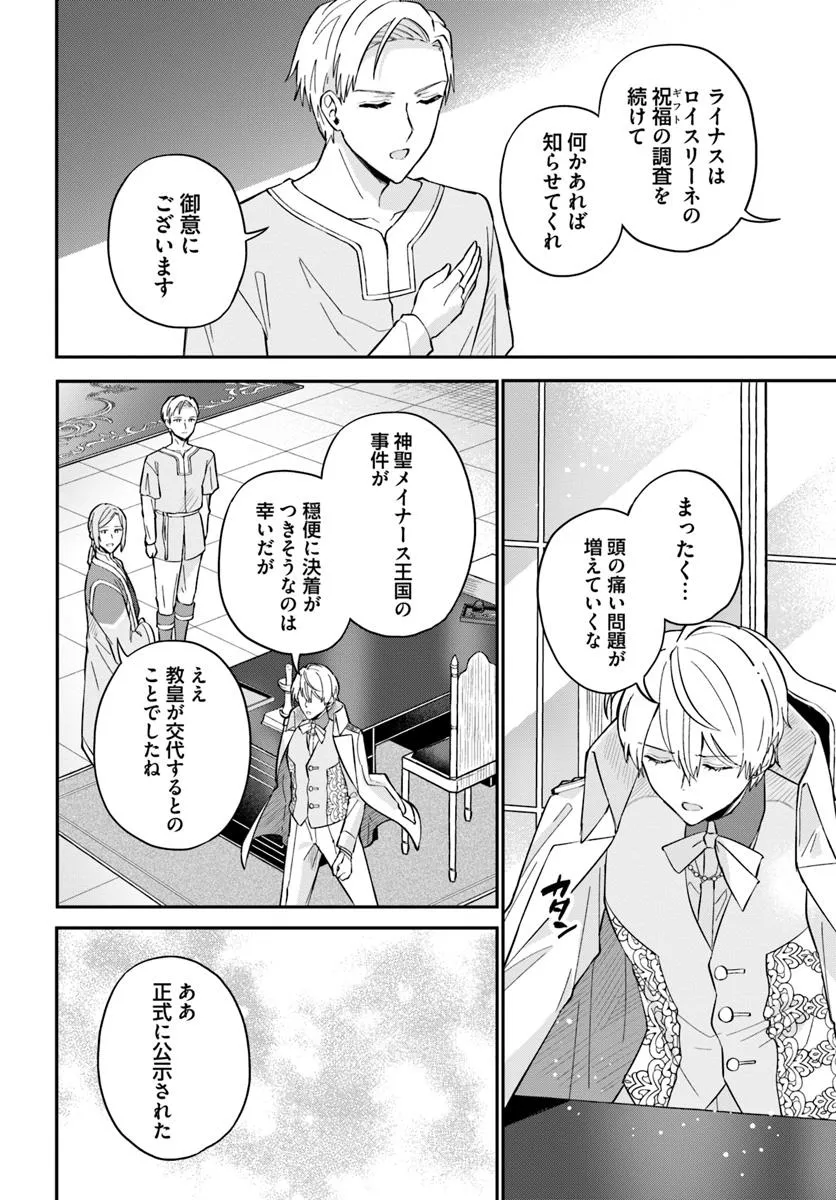 Okazari Ouhi ni Nattanode, Kossori Hataraki ni deru koto ni Shimashita ~Usagi ga Iru node Hitorine mo Sabishiku Arimasen!~ Chapter 34.3 10ページ