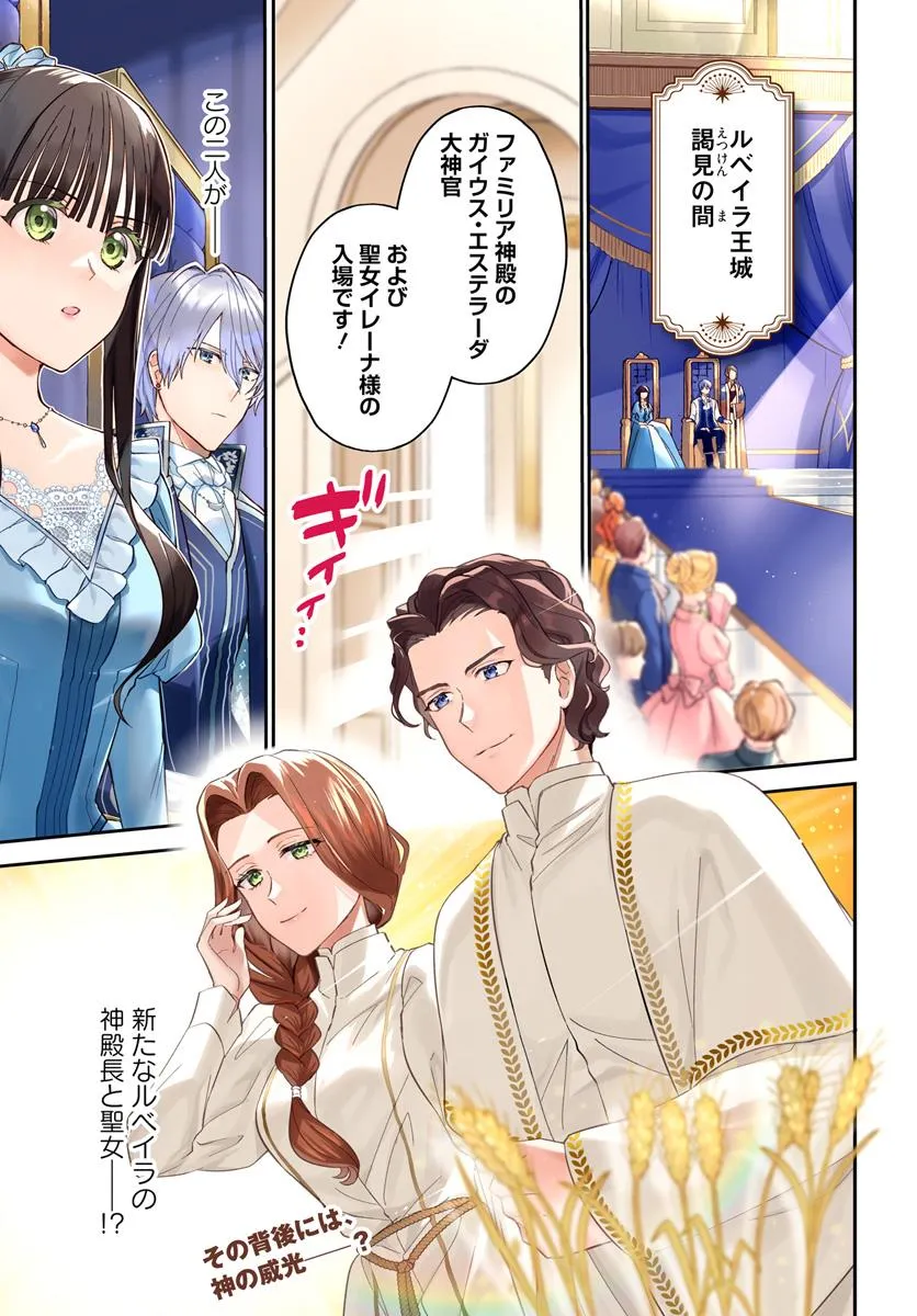 Okazari Ouhi ni Nattanode, Kossori Hataraki ni deru koto ni Shimashita ~Usagi ga Iru node Hitorine mo Sabishiku Arimasen!~ Chapter 35.1 1ページ