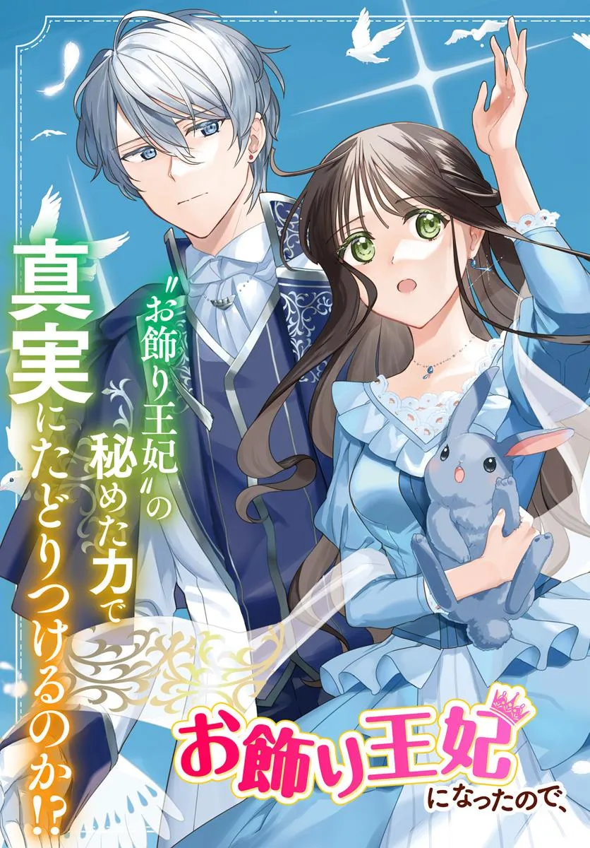 Okazari Ouhi ni Nattanode, Kossori Hataraki ni deru koto ni Shimashita ~Usagi ga Iru node Hitorine mo Sabishiku Arimasen!~ Chapter 35.1 3ページ