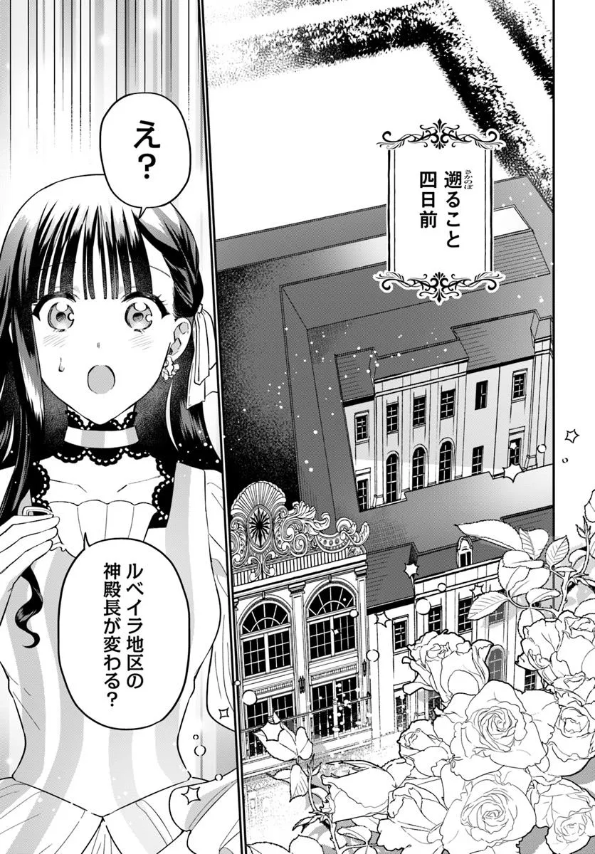 Okazari Ouhi ni Nattanode, Kossori Hataraki ni deru koto ni Shimashita ~Usagi ga Iru node Hitorine mo Sabishiku Arimasen!~ Chapter 35.1 5ページ