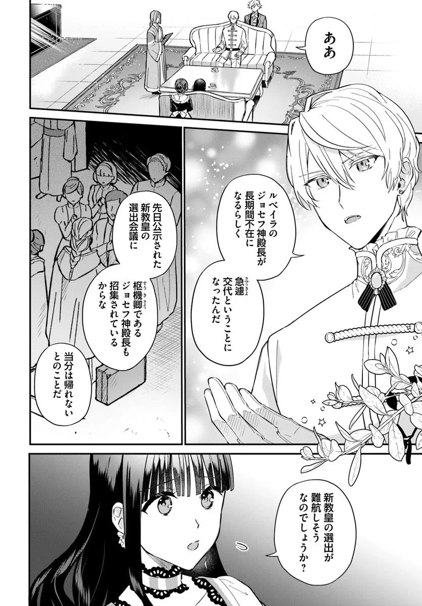 Okazari Ouhi ni Nattanode, Kossori Hataraki ni deru koto ni Shimashita ~Usagi ga Iru node Hitorine mo Sabishiku Arimasen!~ Chapter 35.1 6ページ
