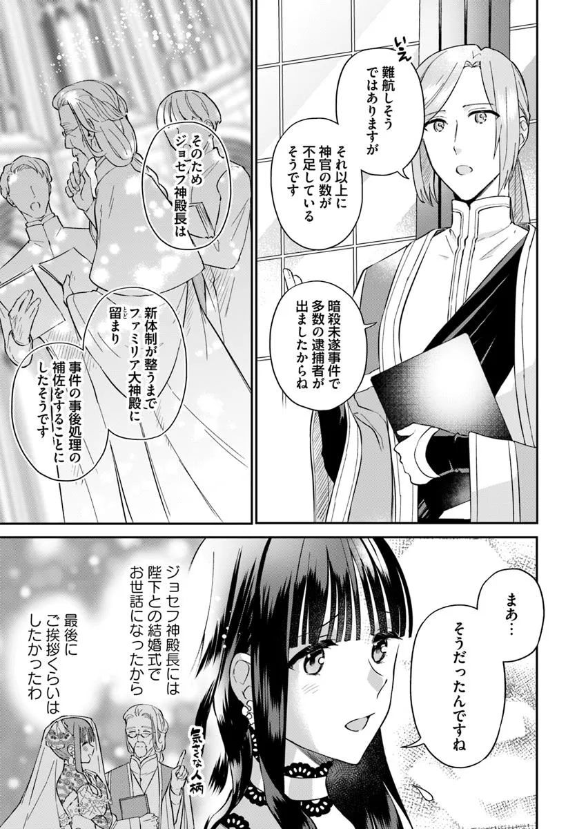 Okazari Ouhi ni Nattanode, Kossori Hataraki ni deru koto ni Shimashita ~Usagi ga Iru node Hitorine mo Sabishiku Arimasen!~ Chapter 35.1 7ページ