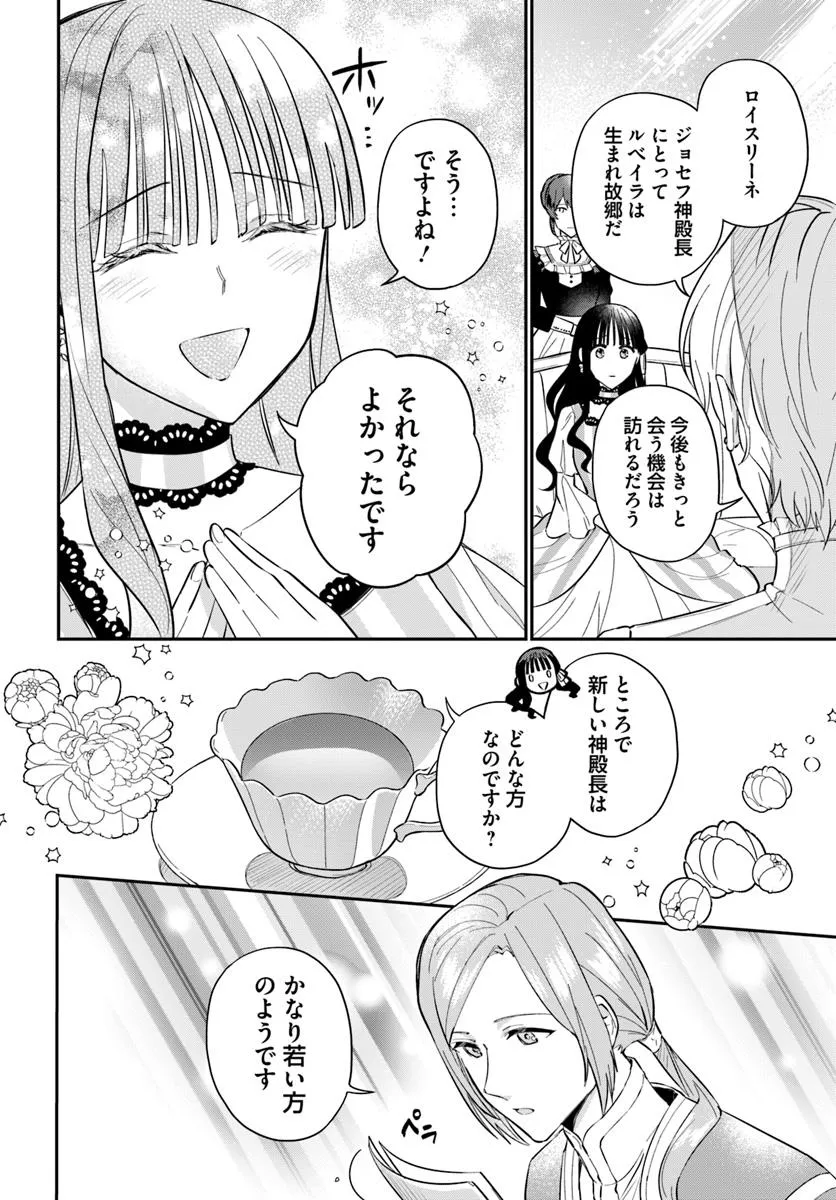 Okazari Ouhi ni Nattanode, Kossori Hataraki ni deru koto ni Shimashita ~Usagi ga Iru node Hitorine mo Sabishiku Arimasen!~ Chapter 35.1 8ページ