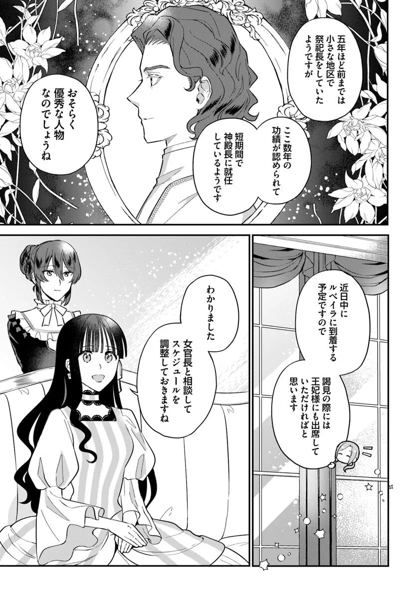 Okazari Ouhi ni Nattanode, Kossori Hataraki ni deru koto ni Shimashita ~Usagi ga Iru node Hitorine mo Sabishiku Arimasen!~ Chapter 35.1 9ページ