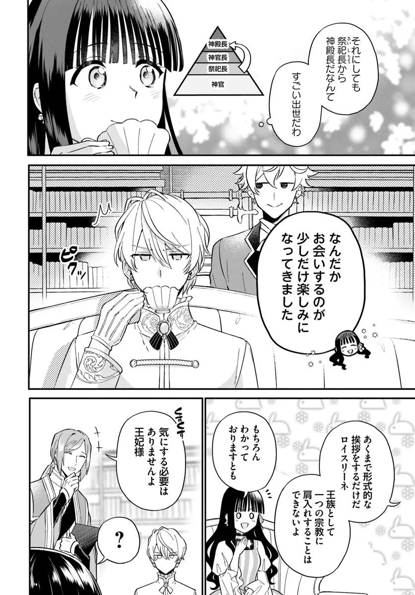 Okazari Ouhi ni Nattanode, Kossori Hataraki ni deru koto ni Shimashita ~Usagi ga Iru node Hitorine mo Sabishiku Arimasen!~ Chapter 35.1 10ページ