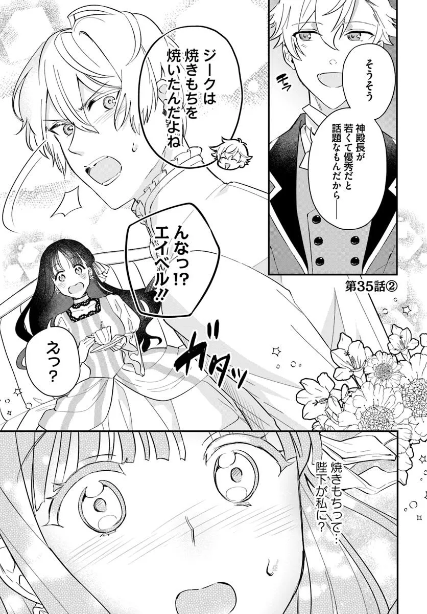Okazari Ouhi ni Nattanode, Kossori Hataraki ni deru koto ni Shimashita ~Usagi ga Iru node Hitorine mo Sabishiku Arimasen!~ Chapter 35.2 1ページ