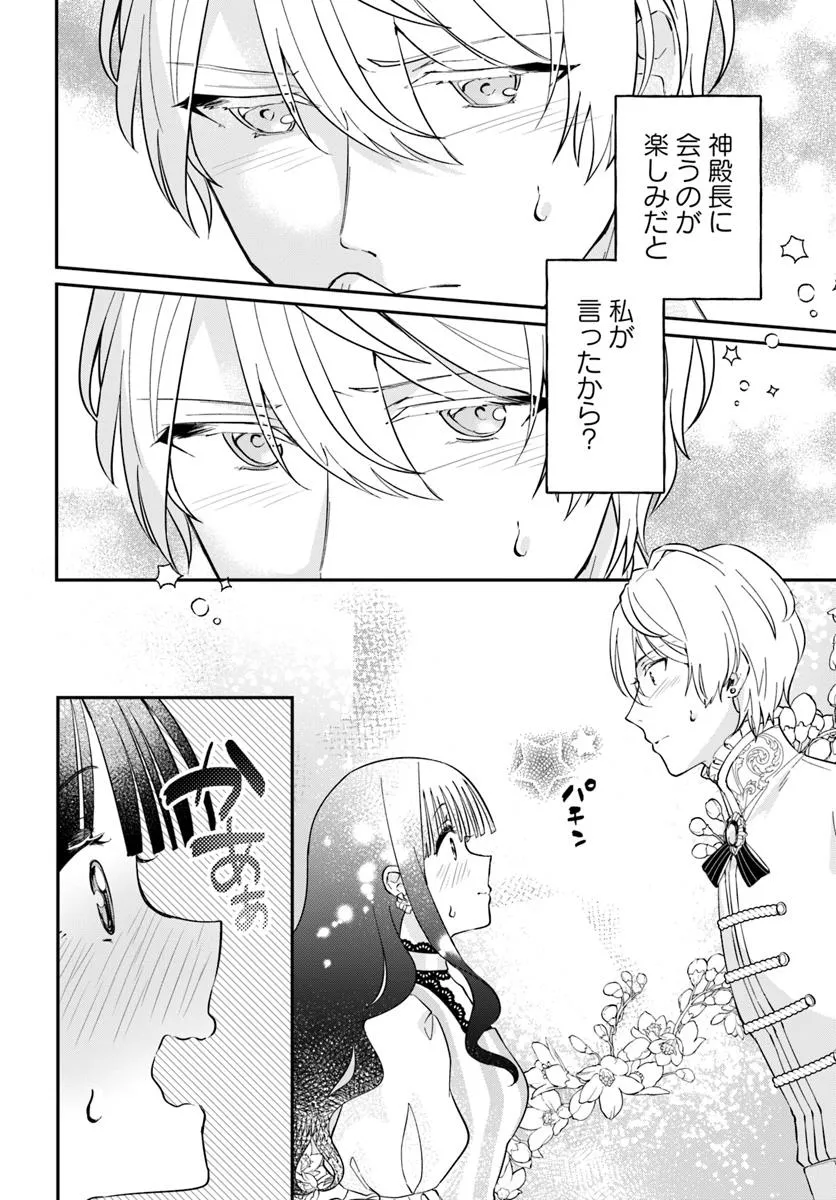 Okazari Ouhi ni Nattanode, Kossori Hataraki ni deru koto ni Shimashita ~Usagi ga Iru node Hitorine mo Sabishiku Arimasen!~ Chapter 35.2 2ページ