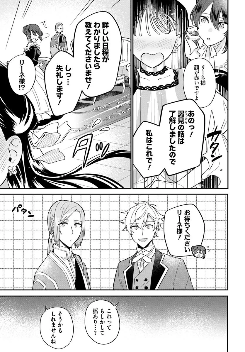 Okazari Ouhi ni Nattanode, Kossori Hataraki ni deru koto ni Shimashita ~Usagi ga Iru node Hitorine mo Sabishiku Arimasen!~ Chapter 35.2 3ページ