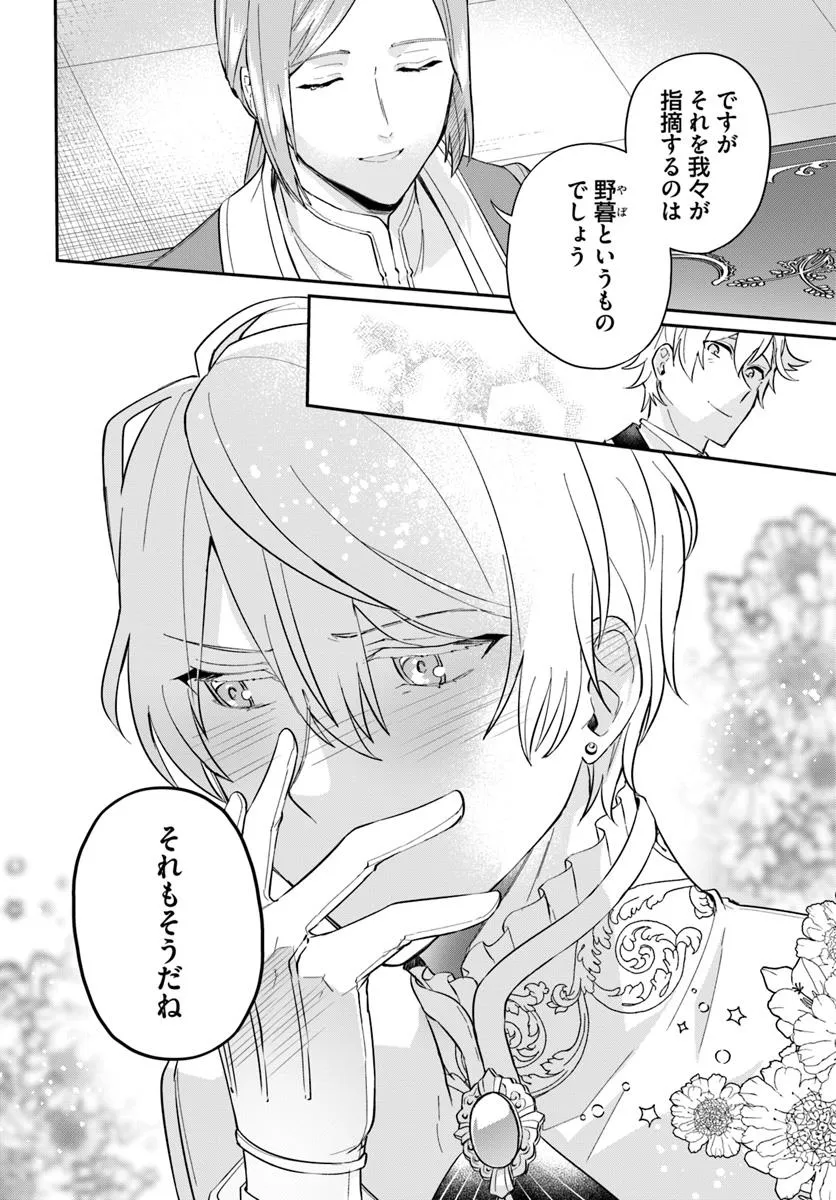 Okazari Ouhi ni Nattanode, Kossori Hataraki ni deru koto ni Shimashita ~Usagi ga Iru node Hitorine mo Sabishiku Arimasen!~ Chapter 35.2 4ページ