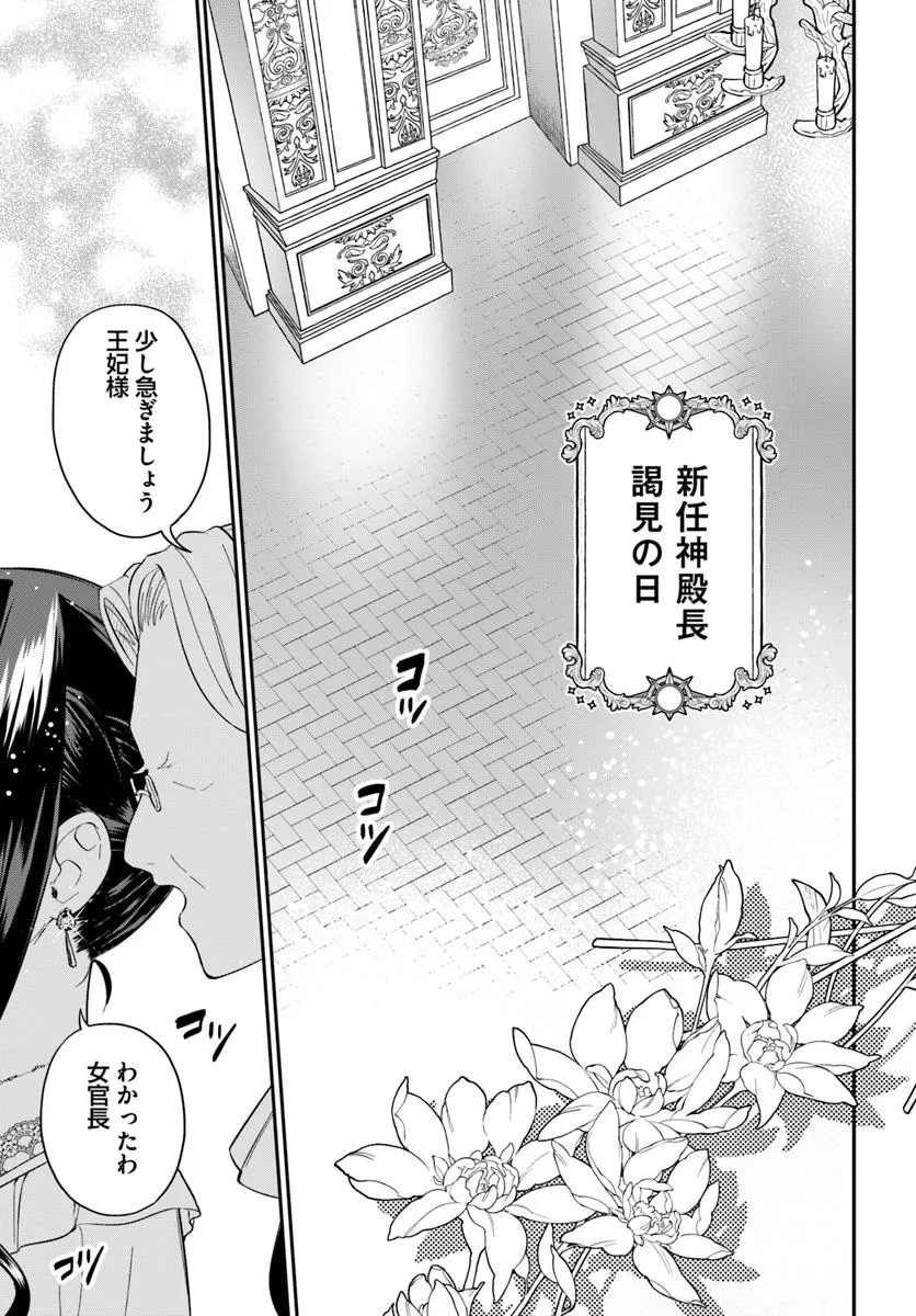 Okazari Ouhi ni Nattanode, Kossori Hataraki ni deru koto ni Shimashita ~Usagi ga Iru node Hitorine mo Sabishiku Arimasen!~ Chapter 35.2 5ページ