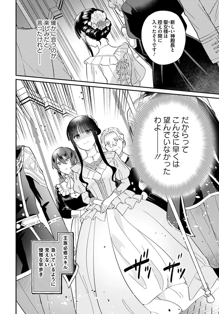 Okazari Ouhi ni Nattanode, Kossori Hataraki ni deru koto ni Shimashita ~Usagi ga Iru node Hitorine mo Sabishiku Arimasen!~ Chapter 35.2 6ページ