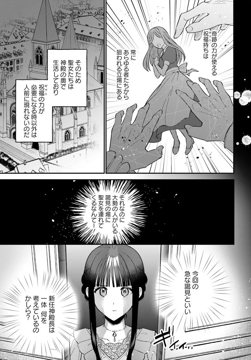Okazari Ouhi ni Nattanode, Kossori Hataraki ni deru koto ni Shimashita ~Usagi ga Iru node Hitorine mo Sabishiku Arimasen!~ Chapter 35.3 3ページ