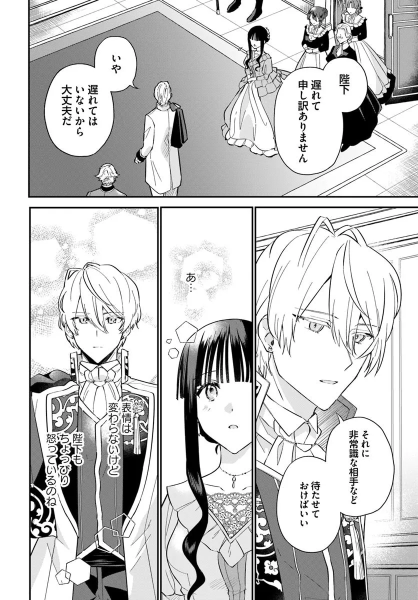 Okazari Ouhi ni Nattanode, Kossori Hataraki ni deru koto ni Shimashita ~Usagi ga Iru node Hitorine mo Sabishiku Arimasen!~ Chapter 35.3 4ページ