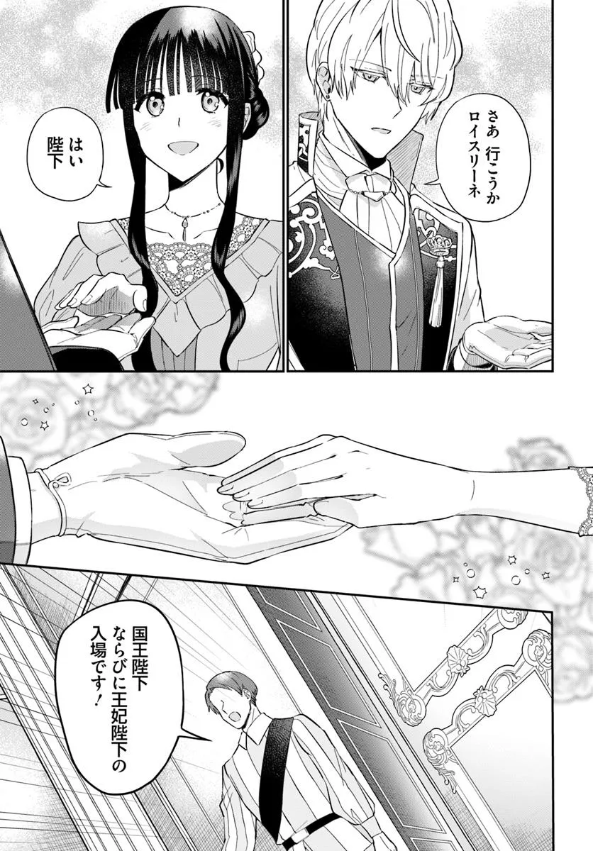 Okazari Ouhi ni Nattanode, Kossori Hataraki ni deru koto ni Shimashita ~Usagi ga Iru node Hitorine mo Sabishiku Arimasen!~ Chapter 35.3 5ページ