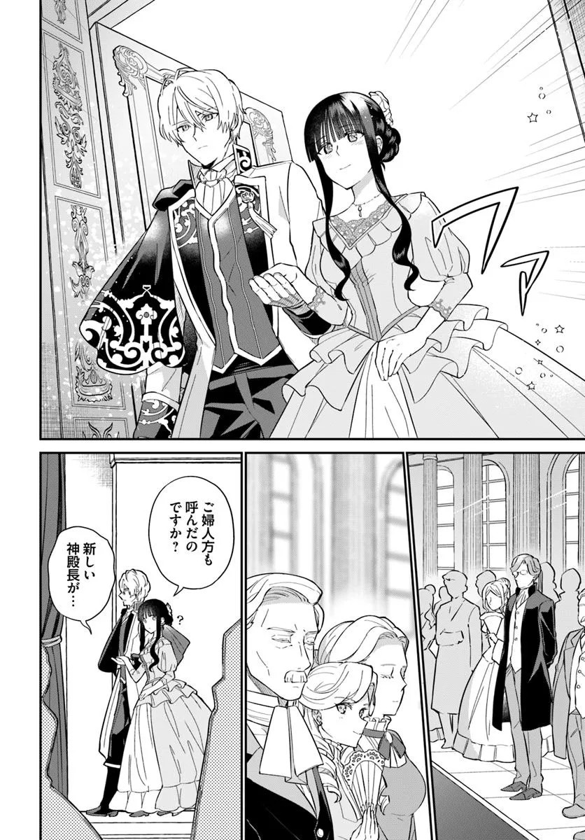 Okazari Ouhi ni Nattanode, Kossori Hataraki ni deru koto ni Shimashita ~Usagi ga Iru node Hitorine mo Sabishiku Arimasen!~ Chapter 35.3 6ページ