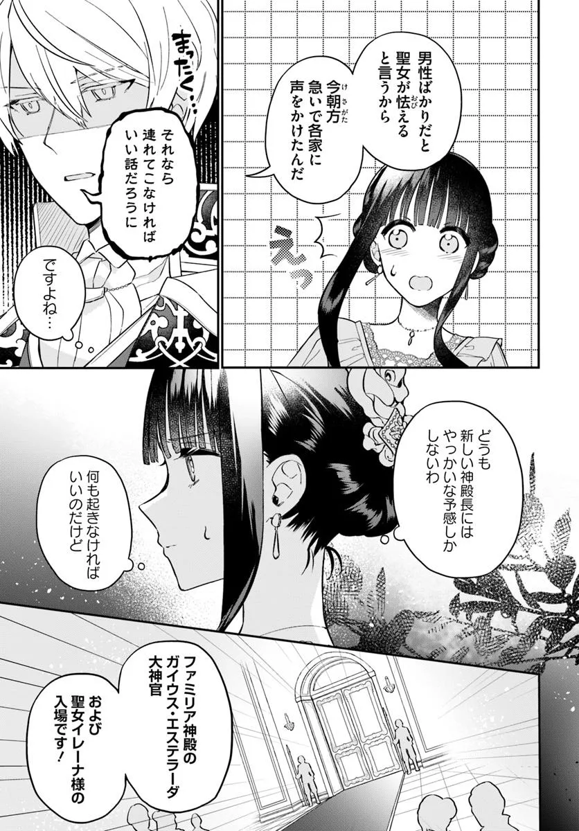 Okazari Ouhi ni Nattanode, Kossori Hataraki ni deru koto ni Shimashita ~Usagi ga Iru node Hitorine mo Sabishiku Arimasen!~ Chapter 35.3 7ページ