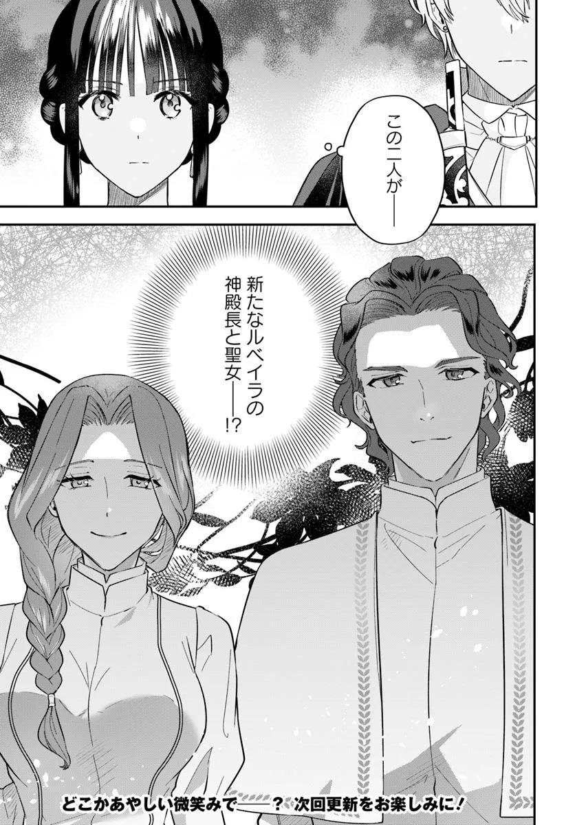 Okazari Ouhi ni Nattanode, Kossori Hataraki ni deru koto ni Shimashita ~Usagi ga Iru node Hitorine mo Sabishiku Arimasen!~ Chapter 35.3 9ページ