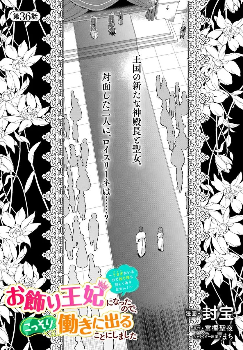 Okazari Ouhi ni Nattanode, Kossori Hataraki ni deru koto ni Shimashita ~Usagi ga Iru node Hitorine mo Sabishiku Arimasen!~ Chapter 36.1 1ページ