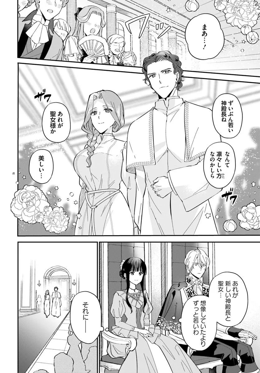 Okazari Ouhi ni Nattanode, Kossori Hataraki ni deru koto ni Shimashita ~Usagi ga Iru node Hitorine mo Sabishiku Arimasen!~ Chapter 36.1 2ページ