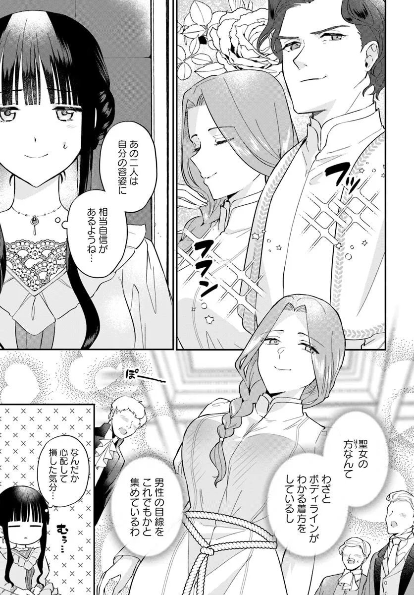 Okazari Ouhi ni Nattanode, Kossori Hataraki ni deru koto ni Shimashita ~Usagi ga Iru node Hitorine mo Sabishiku Arimasen!~ Chapter 36.1 3ページ