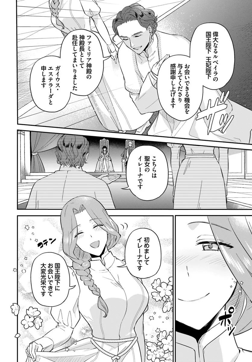 Okazari Ouhi ni Nattanode, Kossori Hataraki ni deru koto ni Shimashita ~Usagi ga Iru node Hitorine mo Sabishiku Arimasen!~ Chapter 36.1 4ページ