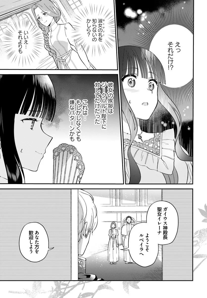 Okazari Ouhi ni Nattanode, Kossori Hataraki ni deru koto ni Shimashita ~Usagi ga Iru node Hitorine mo Sabishiku Arimasen!~ Chapter 36.1 5ページ