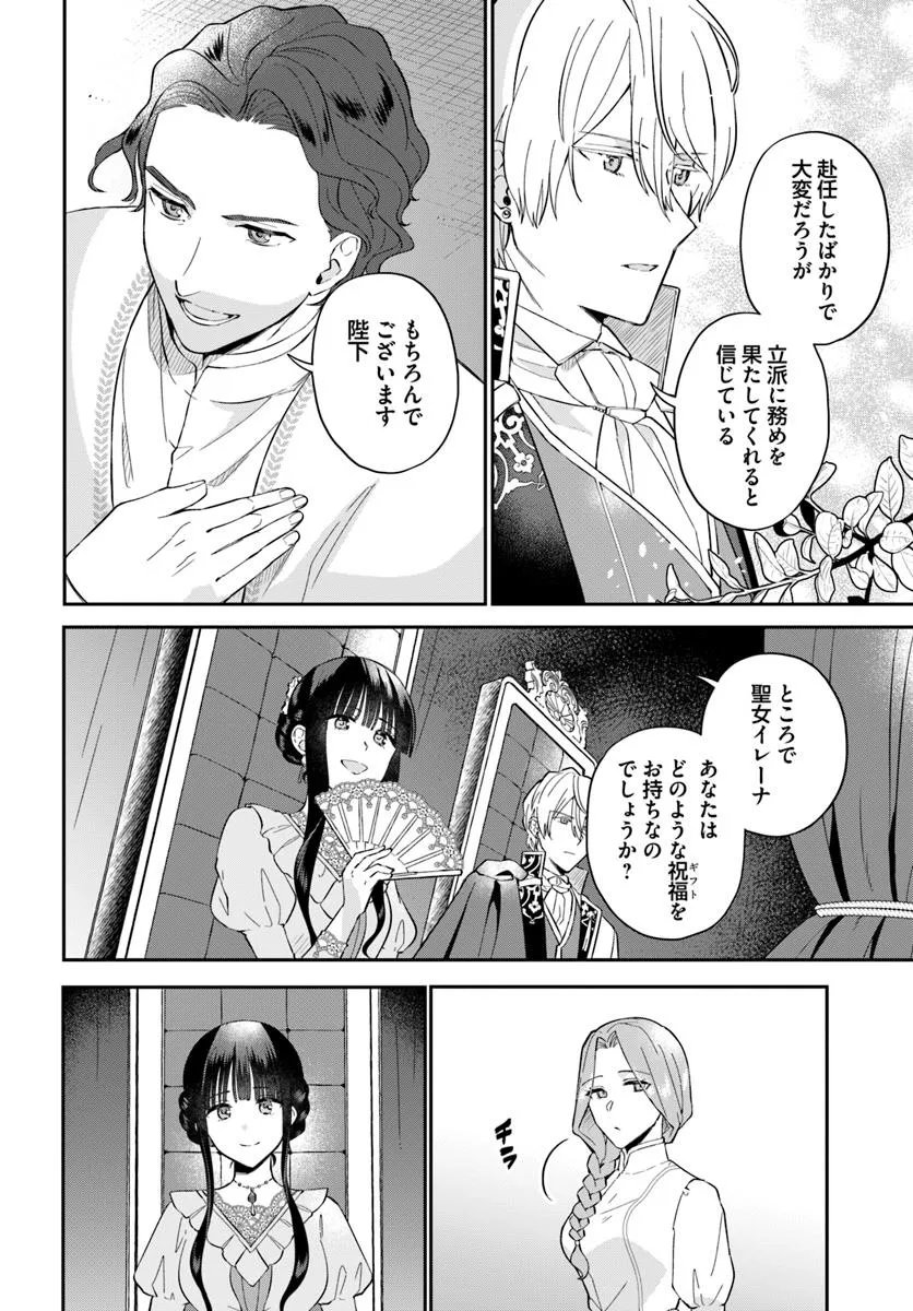 Okazari Ouhi ni Nattanode, Kossori Hataraki ni deru koto ni Shimashita ~Usagi ga Iru node Hitorine mo Sabishiku Arimasen!~ Chapter 36.1 6ページ