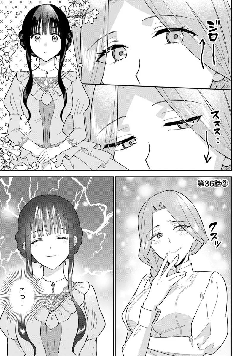 Okazari Ouhi ni Nattanode, Kossori Hataraki ni deru koto ni Shimashita ~Usagi ga Iru node Hitorine mo Sabishiku Arimasen!~ Chapter 36.2 1ページ