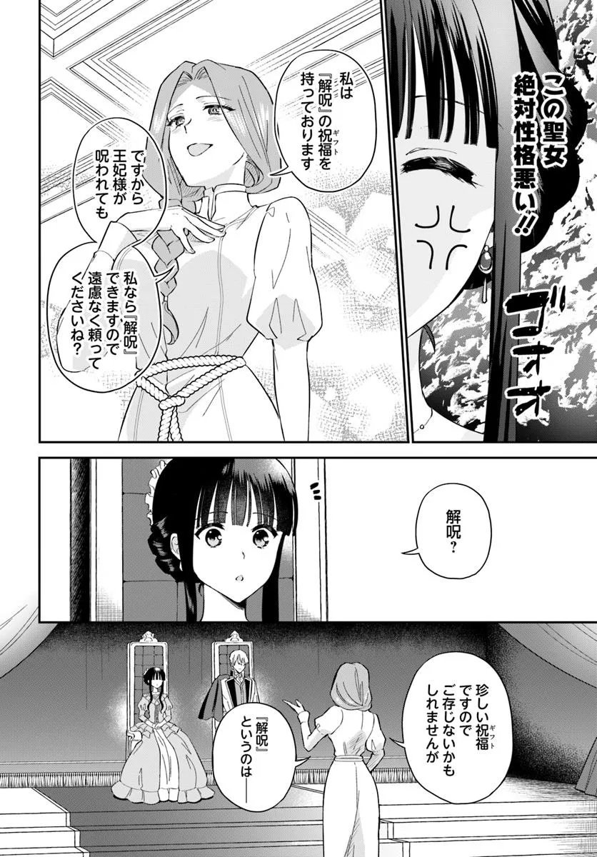 Okazari Ouhi ni Nattanode, Kossori Hataraki ni deru koto ni Shimashita ~Usagi ga Iru node Hitorine mo Sabishiku Arimasen!~ Chapter 36.2 2ページ