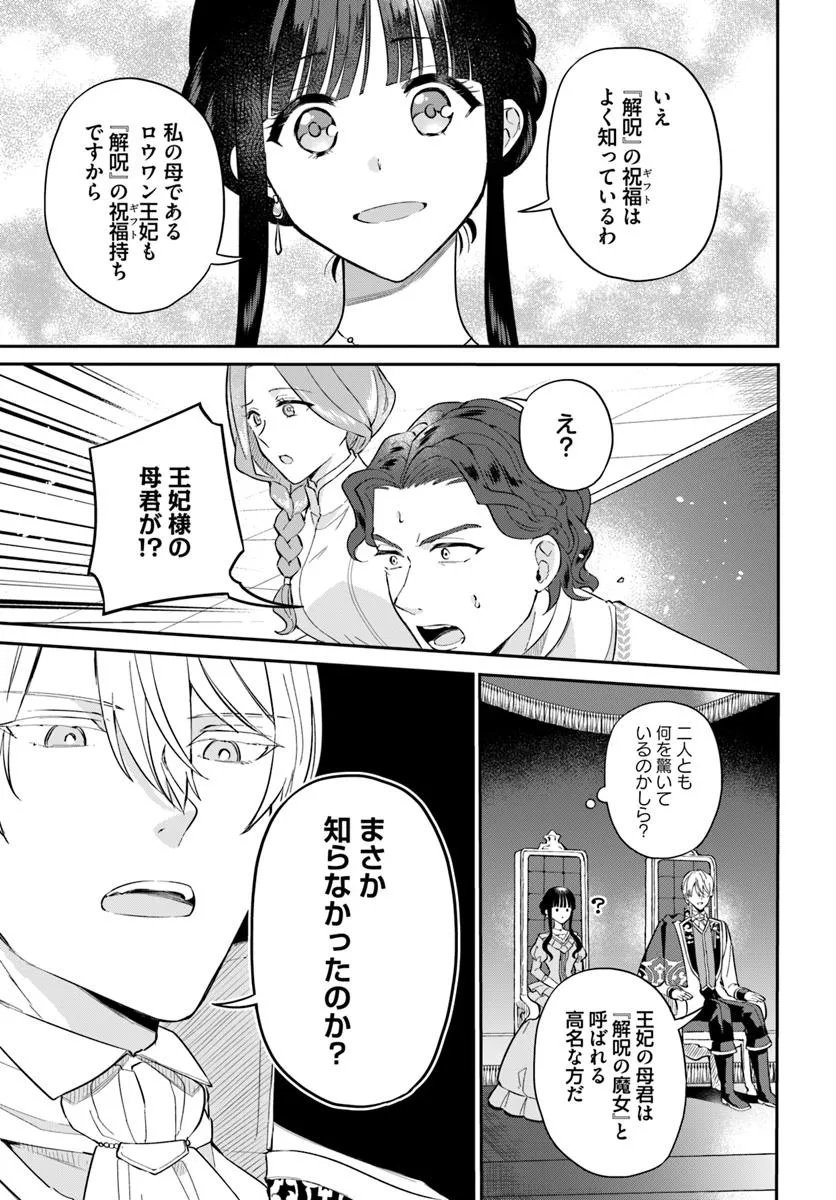 Okazari Ouhi ni Nattanode, Kossori Hataraki ni deru koto ni Shimashita ~Usagi ga Iru node Hitorine mo Sabishiku Arimasen!~ Chapter 36.2 3ページ