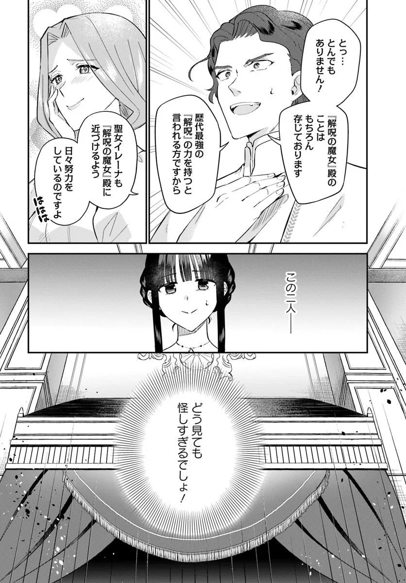 Okazari Ouhi ni Nattanode, Kossori Hataraki ni deru koto ni Shimashita ~Usagi ga Iru node Hitorine mo Sabishiku Arimasen!~ Chapter 36.2 4ページ