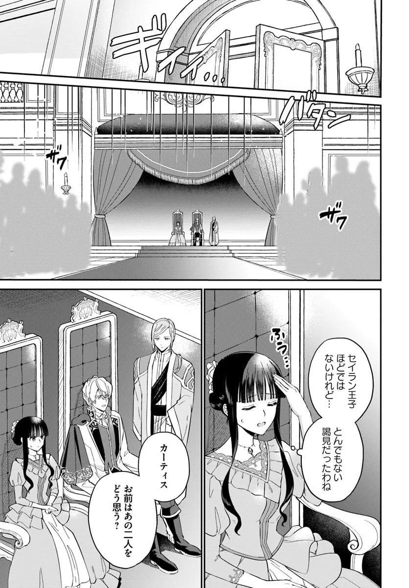 Okazari Ouhi ni Nattanode, Kossori Hataraki ni deru koto ni Shimashita ~Usagi ga Iru node Hitorine mo Sabishiku Arimasen!~ Chapter 36.2 5ページ
