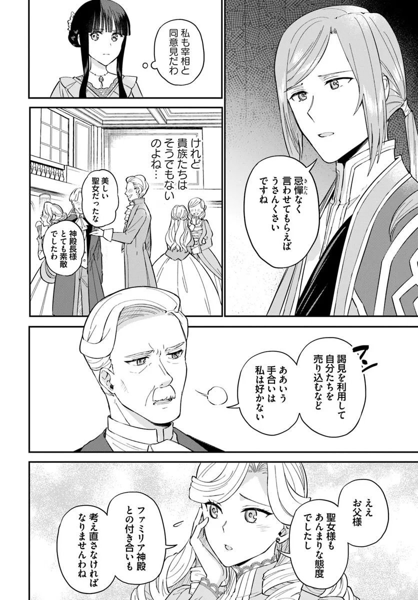 Okazari Ouhi ni Nattanode, Kossori Hataraki ni deru koto ni Shimashita ~Usagi ga Iru node Hitorine mo Sabishiku Arimasen!~ Chapter 36.2 6ページ