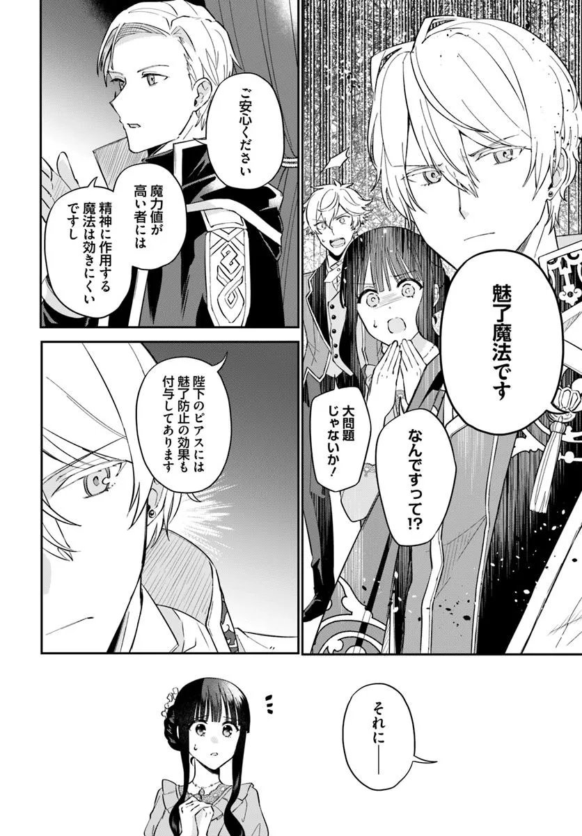 Okazari Ouhi ni Nattanode, Kossori Hataraki ni deru koto ni Shimashita ~Usagi ga Iru node Hitorine mo Sabishiku Arimasen!~ Chapter 36.3 2ページ
