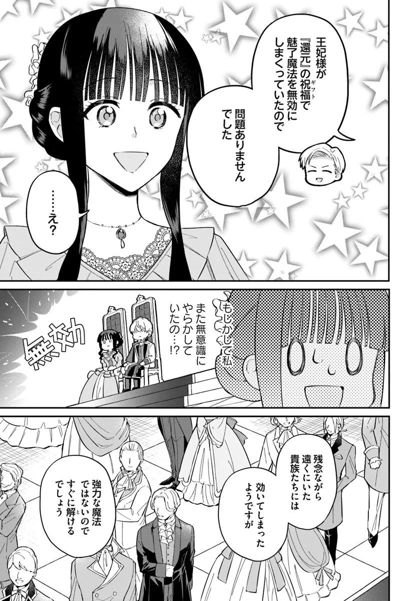Okazari Ouhi ni Nattanode, Kossori Hataraki ni deru koto ni Shimashita ~Usagi ga Iru node Hitorine mo Sabishiku Arimasen!~ Chapter 36.3 3ページ
