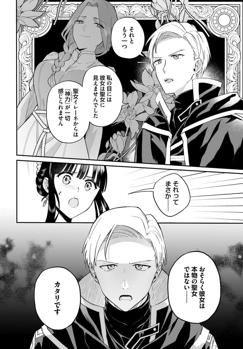 Okazari Ouhi ni Nattanode, Kossori Hataraki ni deru koto ni Shimashita ~Usagi ga Iru node Hitorine mo Sabishiku Arimasen!~ Chapter 36.3 4ページ