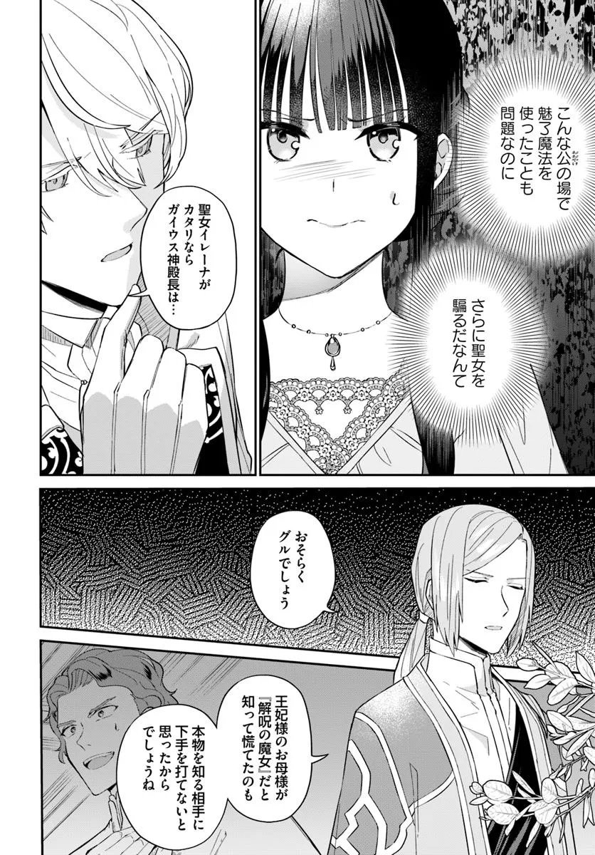 Okazari Ouhi ni Nattanode, Kossori Hataraki ni deru koto ni Shimashita ~Usagi ga Iru node Hitorine mo Sabishiku Arimasen!~ Chapter 36.3 6ページ