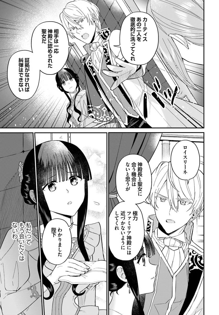 Okazari Ouhi ni Nattanode, Kossori Hataraki ni deru koto ni Shimashita ~Usagi ga Iru node Hitorine mo Sabishiku Arimasen!~ Chapter 36.3 7ページ