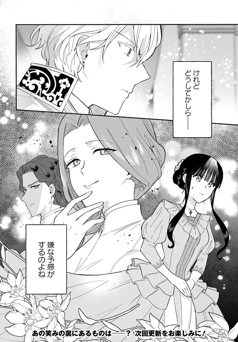 Okazari Ouhi ni Nattanode, Kossori Hataraki ni deru koto ni Shimashita ~Usagi ga Iru node Hitorine mo Sabishiku Arimasen!~ Chapter 36.3 8ページ