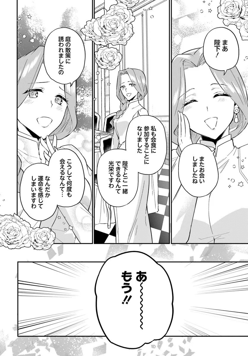 Okazari Ouhi ni Nattanode, Kossori Hataraki ni deru koto ni Shimashita ~Usagi ga Iru node Hitorine mo Sabishiku Arimasen!~ Chapter 37.1 2ページ