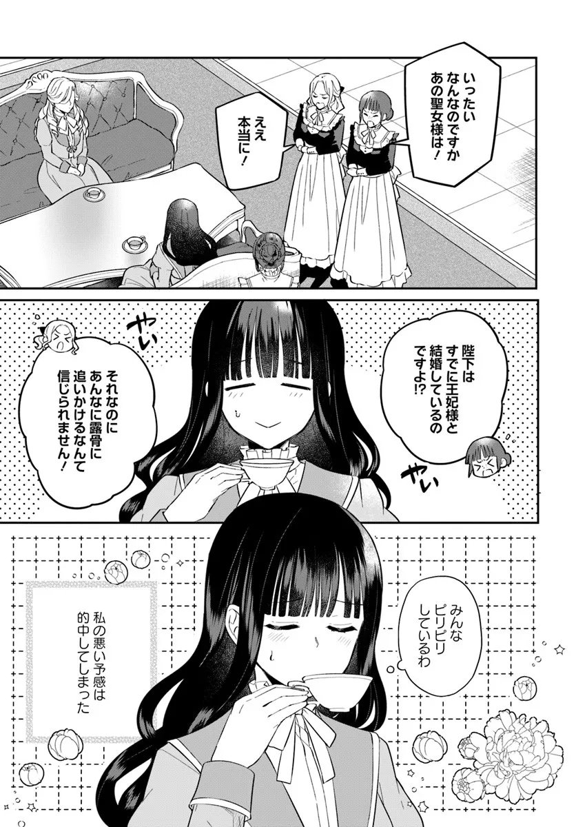 Okazari Ouhi ni Nattanode, Kossori Hataraki ni deru koto ni Shimashita ~Usagi ga Iru node Hitorine mo Sabishiku Arimasen!~ Chapter 37.1 3ページ