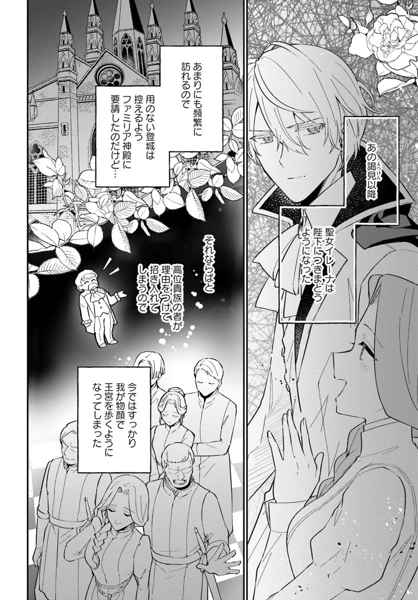 Okazari Ouhi ni Nattanode, Kossori Hataraki ni deru koto ni Shimashita ~Usagi ga Iru node Hitorine mo Sabishiku Arimasen!~ Chapter 37.1 4ページ