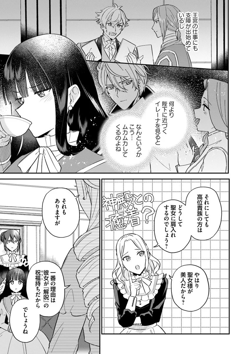 Okazari Ouhi ni Nattanode, Kossori Hataraki ni deru koto ni Shimashita ~Usagi ga Iru node Hitorine mo Sabishiku Arimasen!~ Chapter 37.1 5ページ