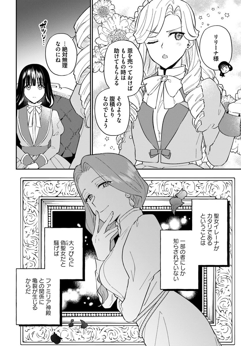 Okazari Ouhi ni Nattanode, Kossori Hataraki ni deru koto ni Shimashita ~Usagi ga Iru node Hitorine mo Sabishiku Arimasen!~ Chapter 37.1 6ページ